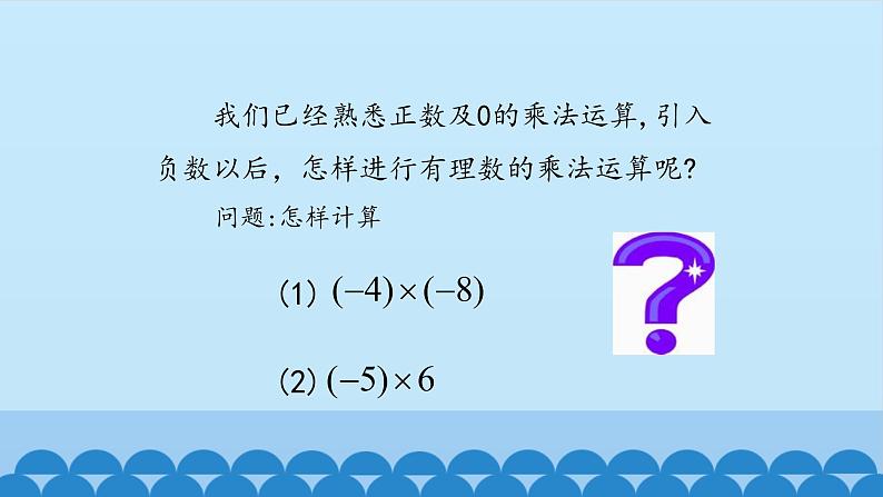 2.7 有理数的乘法课件PPT第3页