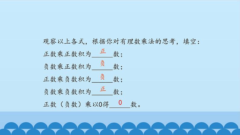 2.7 有理数的乘法课件PPT第6页