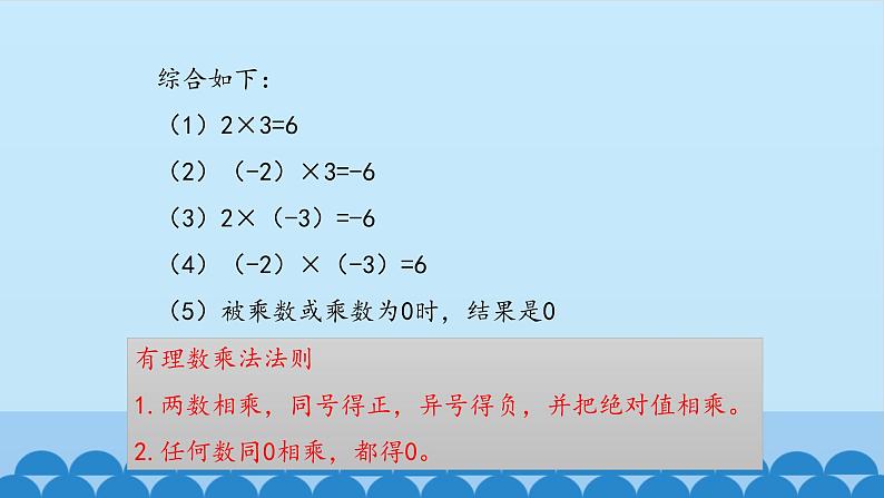 2.7 有理数的乘法课件PPT第7页