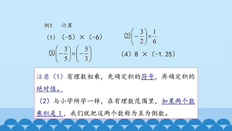 2.7 有理数的乘法课件PPT第8页