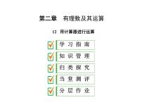 北师大版七年级上册2.12 用计算器进行运算图文ppt课件