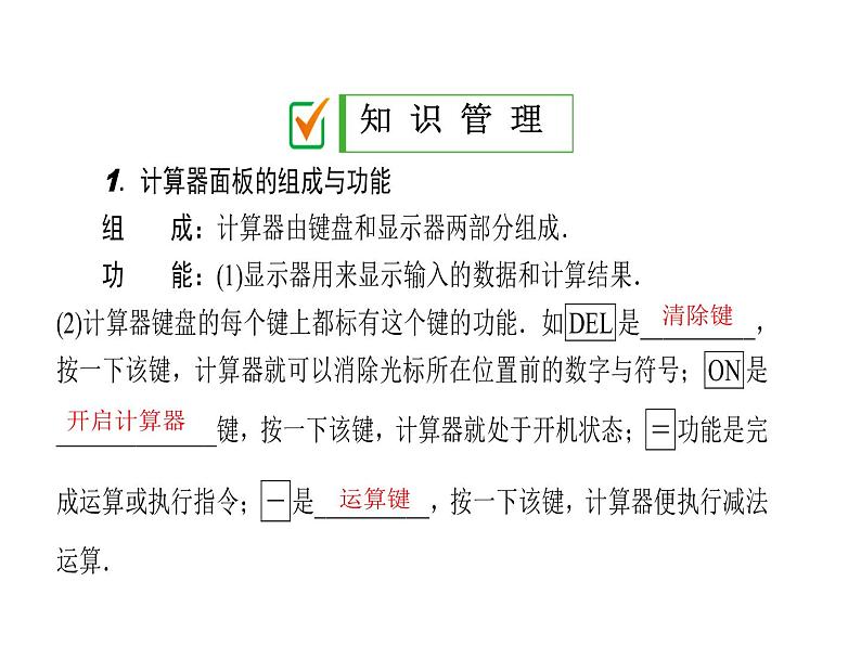 2.12 用计算器进行运算课件PPT第3页