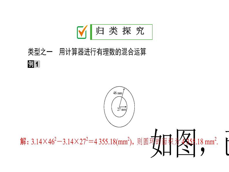 2.12 用计算器进行运算课件PPT第6页