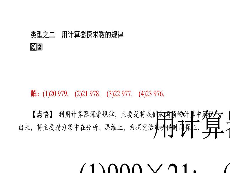 2.12 用计算器进行运算课件PPT第7页