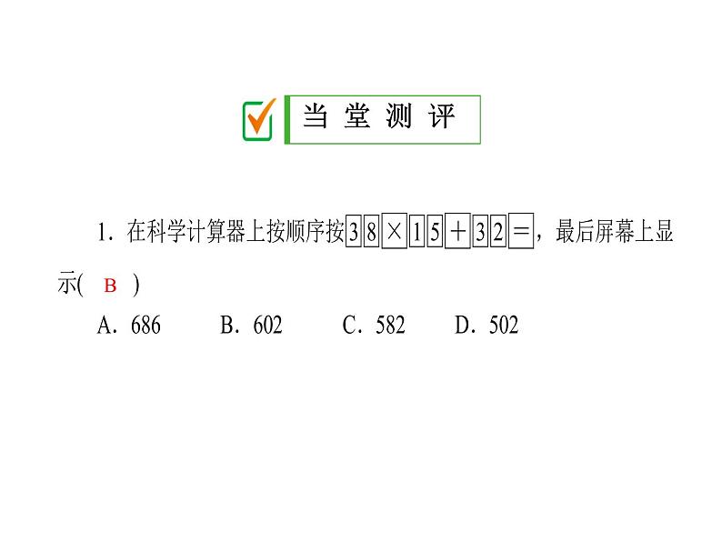 2.12 用计算器进行运算课件PPT第8页