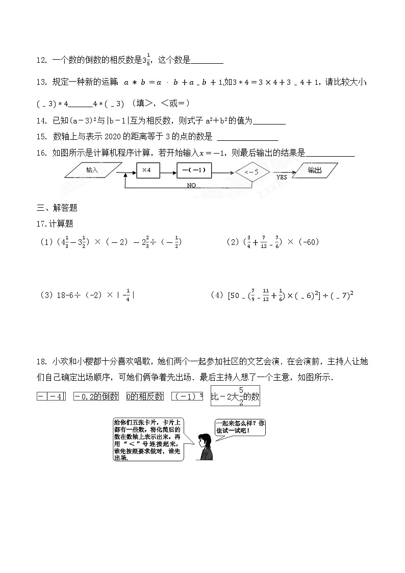 2021-2022学年人教版七年级上册第一章 有理数单元试卷（无答案）第2页