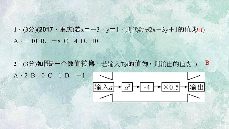 （新）北师大版数学七年级上册同步课件3.2 第2课时　代数式求值05