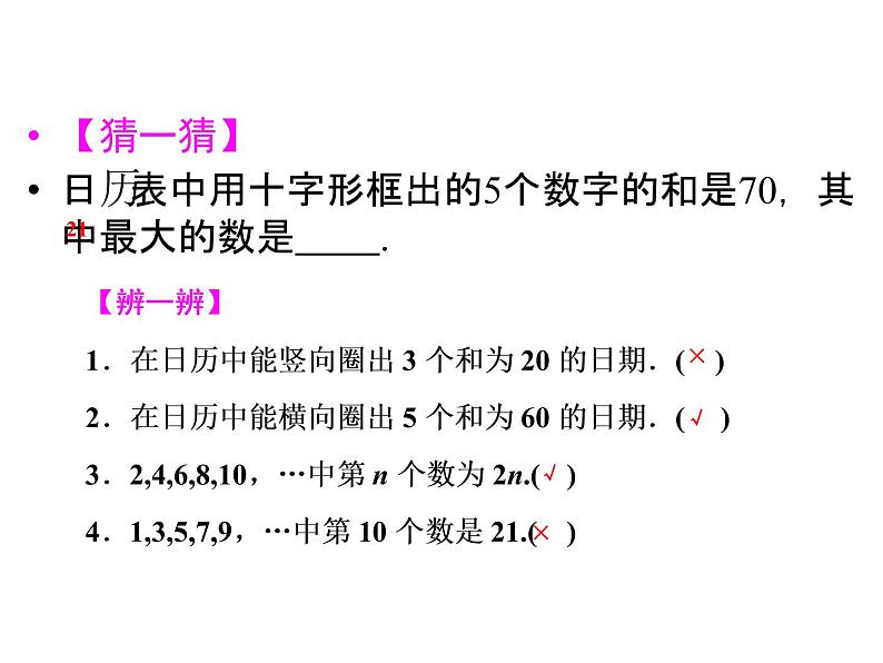 （新）北师大版数学七年级上册同步课件3.5 探索与表达规律第8页