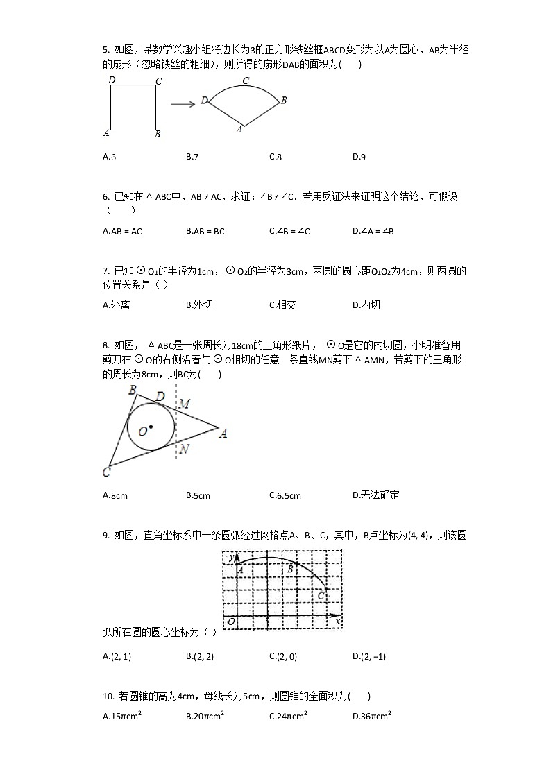 2021年新人教版九年级上数学第24章_圆单元测试卷第2页