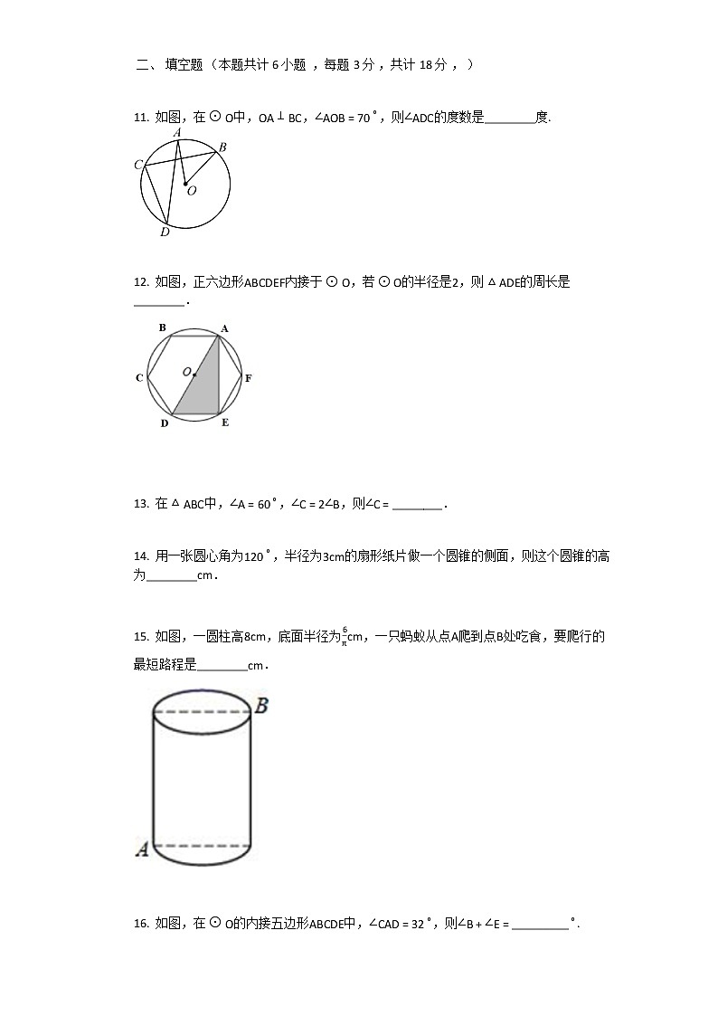 2021年新人教版九年级上数学第24章_圆单元测试卷第3页