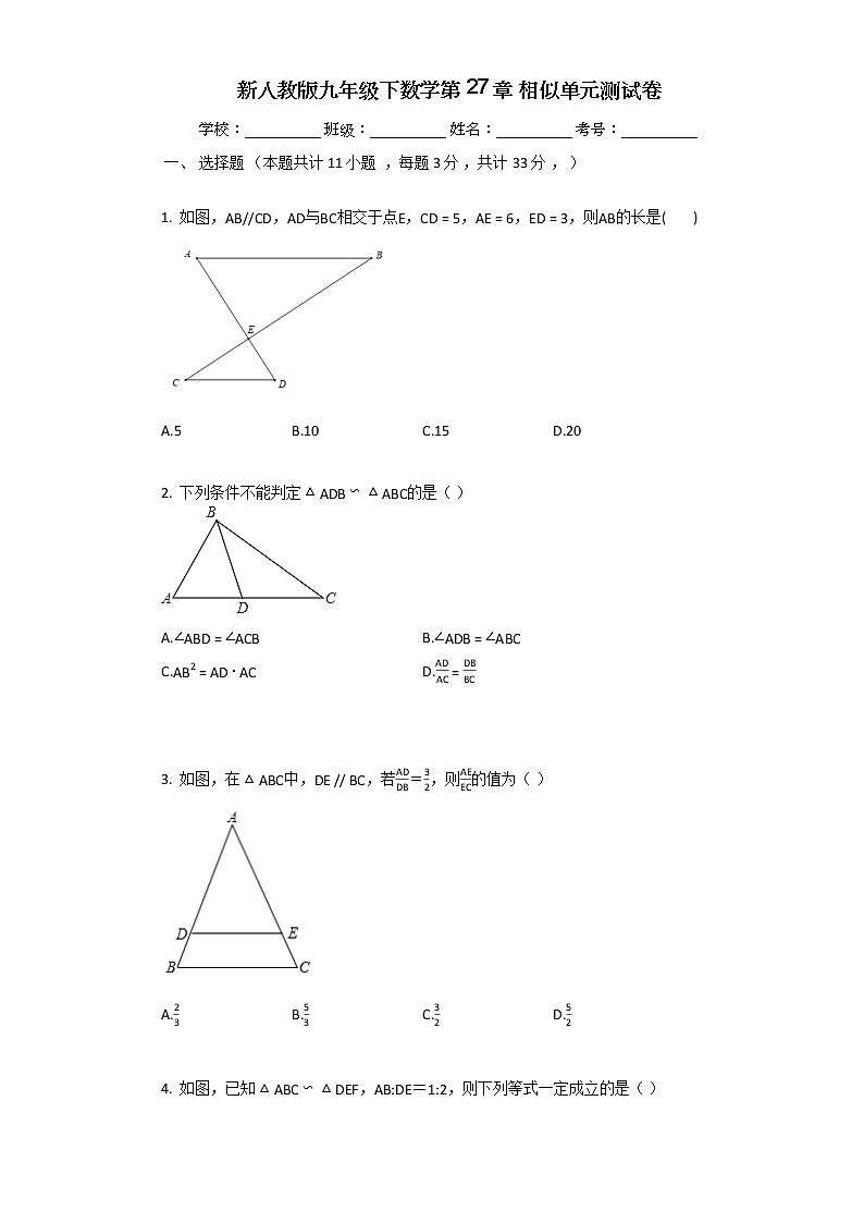 新人教版九年级下数学第27章_相似单元测试卷01
