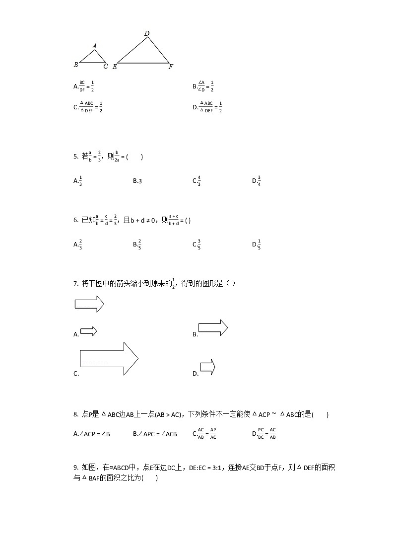 新人教版九年级下数学第27章_相似单元测试卷02