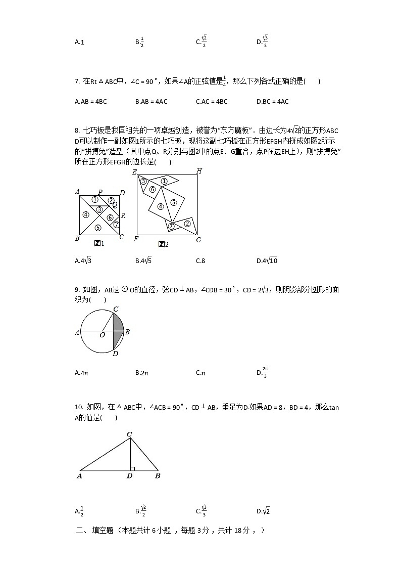 新人教版九年级下数学第28章_锐角三角函数单元测试卷02
