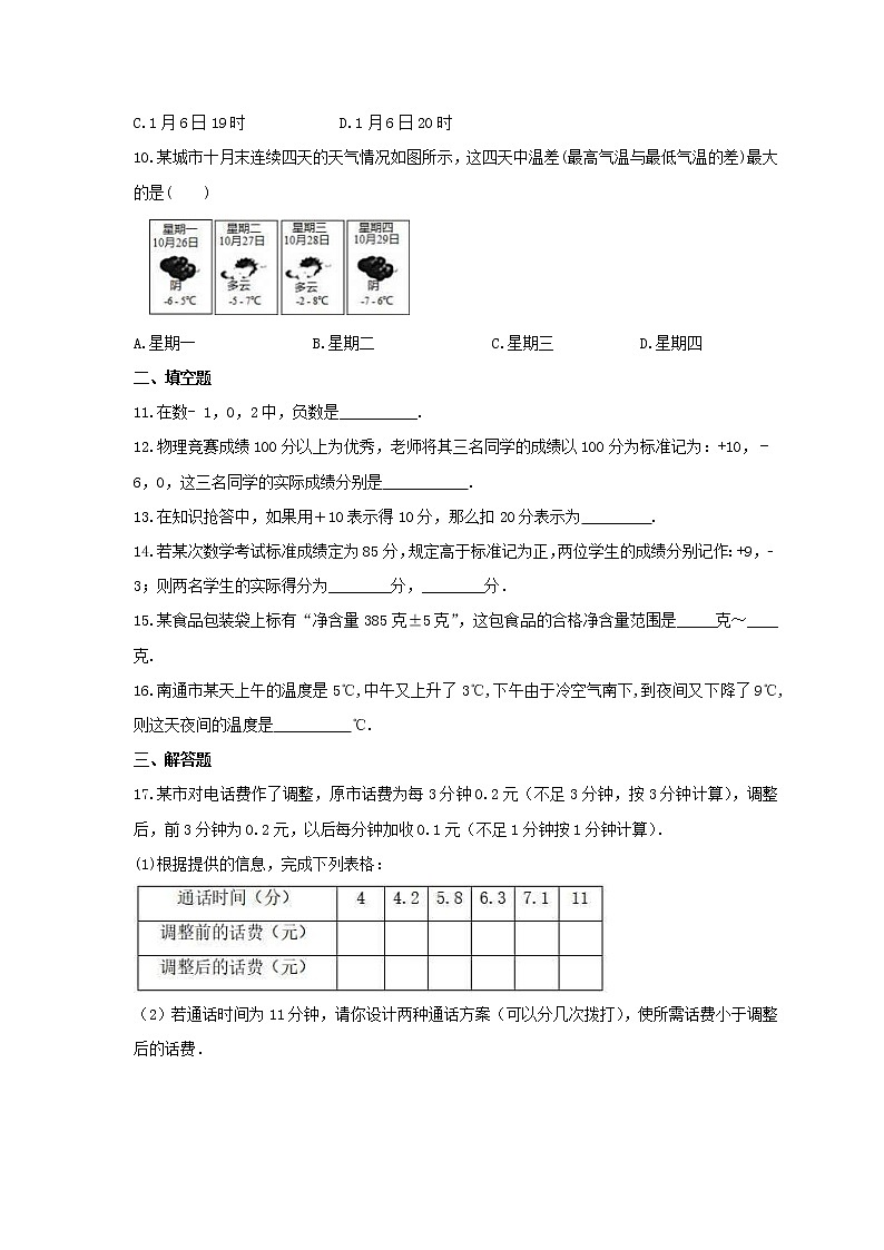 2021年青岛版数学七年级上册2.1《有理数》课时练习（含答案）02