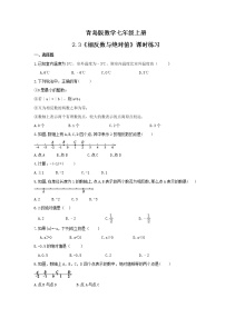 初中数学青岛版七年级上册2.3 相反数与绝对值一课一练