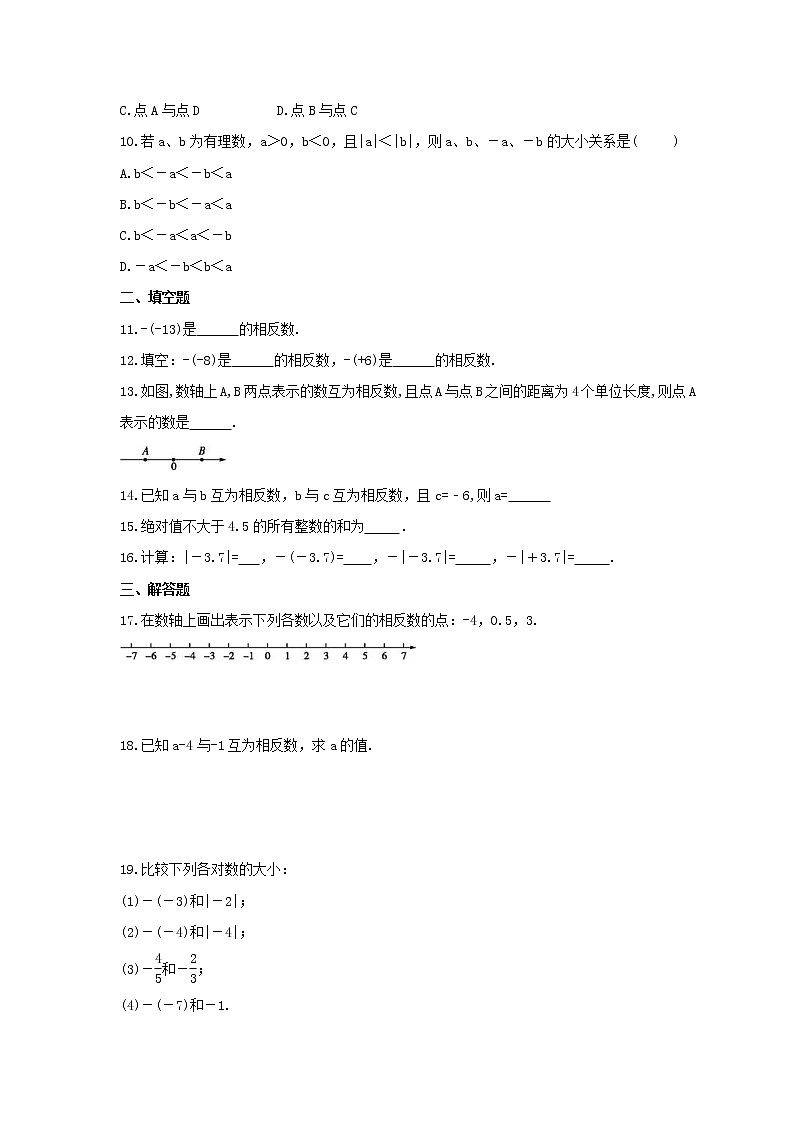 2021年青岛版数学七年级上册2.3《相反数与绝对值》课时练习（含答案）02