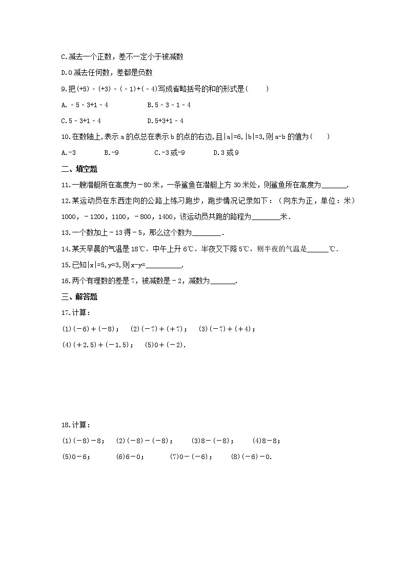 2021年青岛版数学七年级上册3.1《有理数的加法与减法》课时练习（含答案）02
