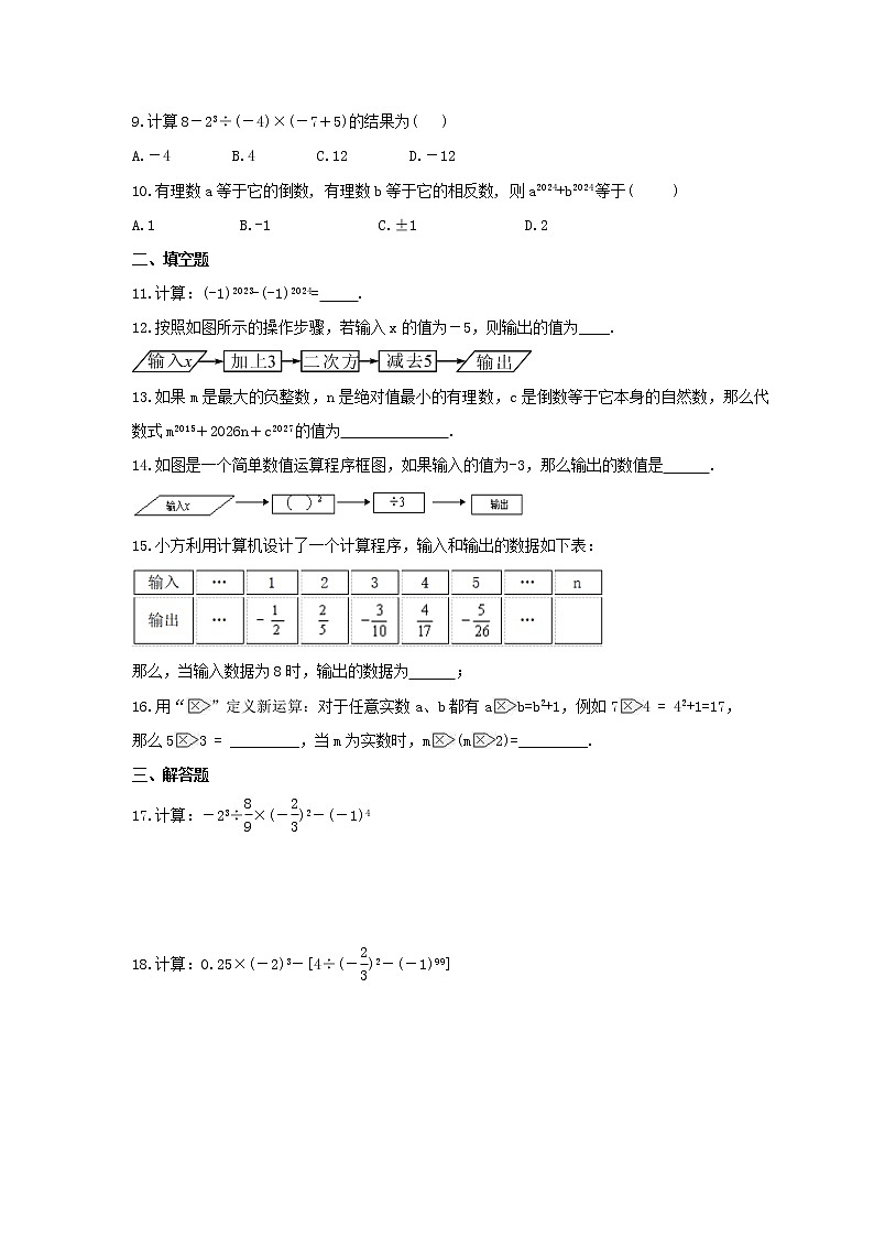 2021年青岛版数学七年级上册3.4《有理数的混合运算》课时练习（含答案）02