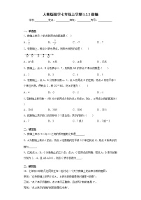 人教版七年级上册1.2.2 数轴精品随堂练习题