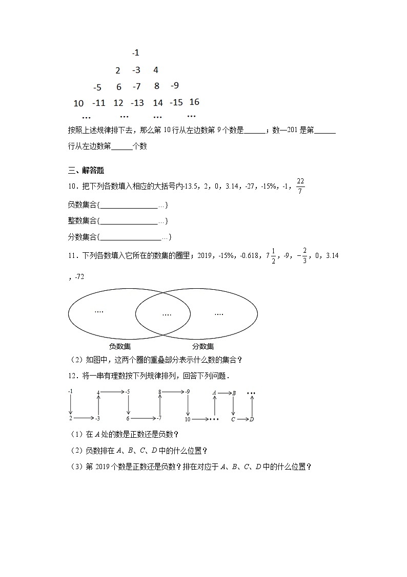 人教版数学七年级上学期1.2.1有理数同步练习第2页