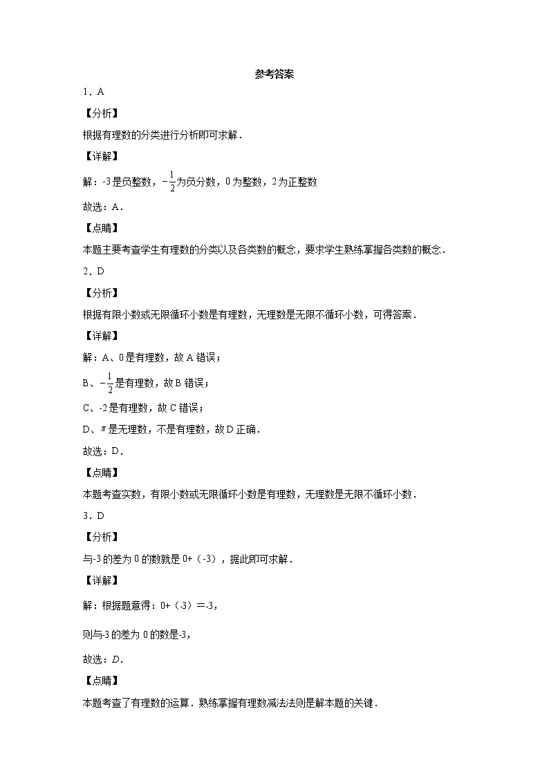 人教版数学七年级上学期1.2.1有理数同步练习第3页