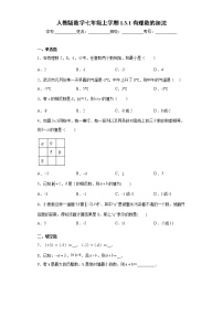 数学第一章 有理数1.3 有理数的加减法1.3.1 有理数的加法精品练习