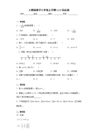 初中数学人教版七年级上册第一章 有理数1.2 有理数1.2.3 相反数精品练习题