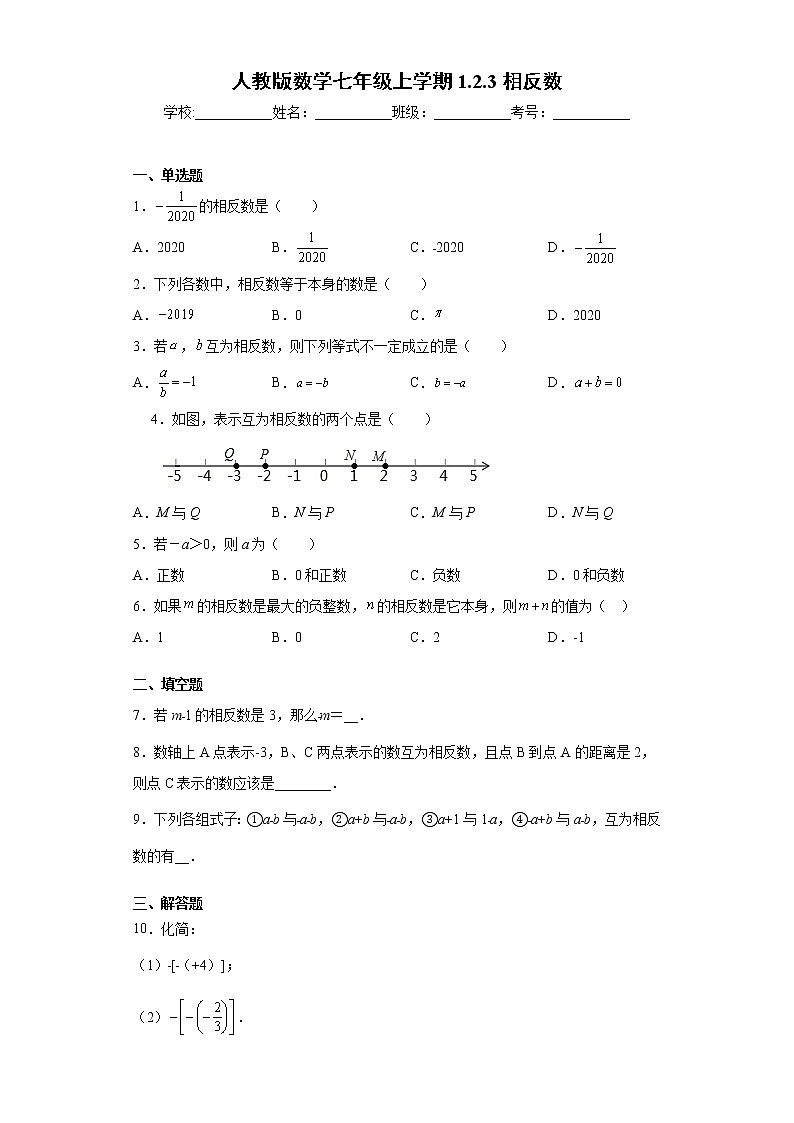 人教版数学七年级上学期1.2.3相反数同步练习01