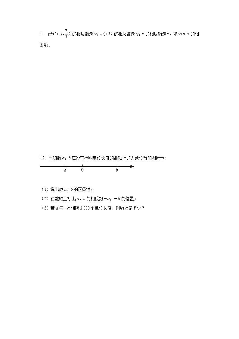 人教版数学七年级上学期1.2.3相反数同步练习02