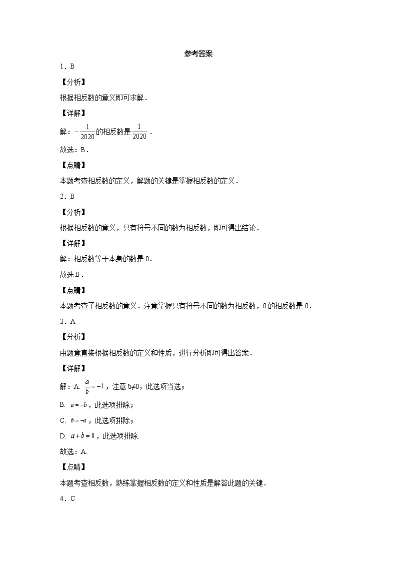人教版数学七年级上学期1.2.3相反数同步练习03