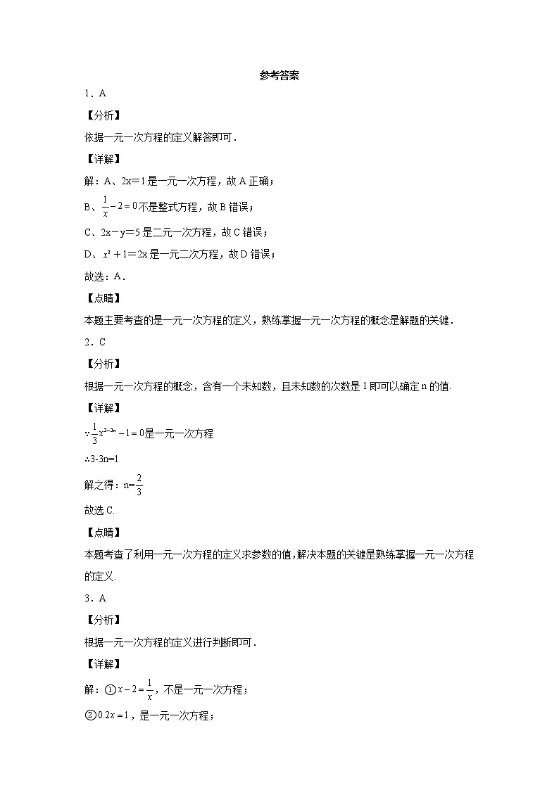 人教版数学七年级上学期3.1.1一元一次方程同步练习03