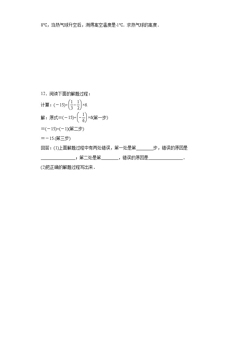 人教版数学七年级上学期1.4.2有理数的除法同步练习02