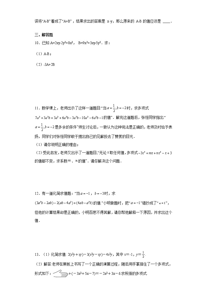 人教版数学七年级上学期2.2整式的加减同步练习第2页