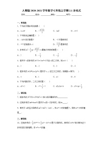 数学七年级上册2.1 整式精品同步练习题