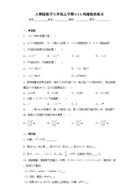 2021学年1.5.1 乘方精品习题