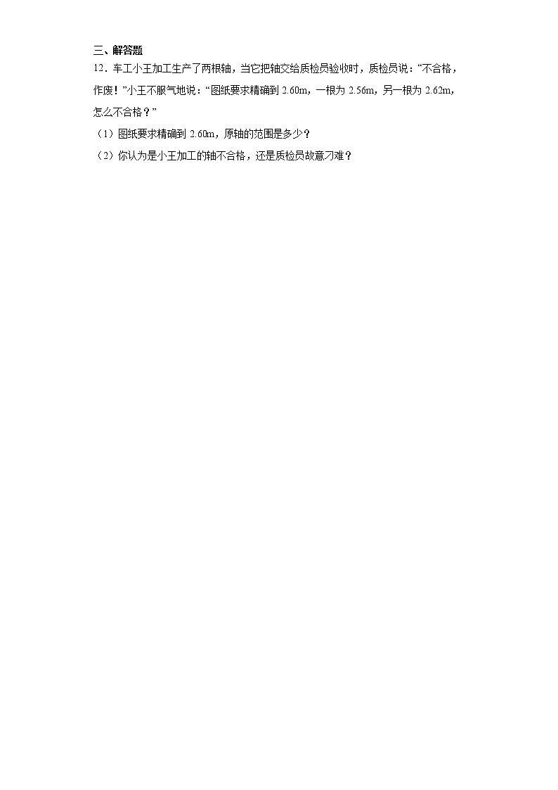人教版数学七年级上学期1.5.3近似数同步练习02