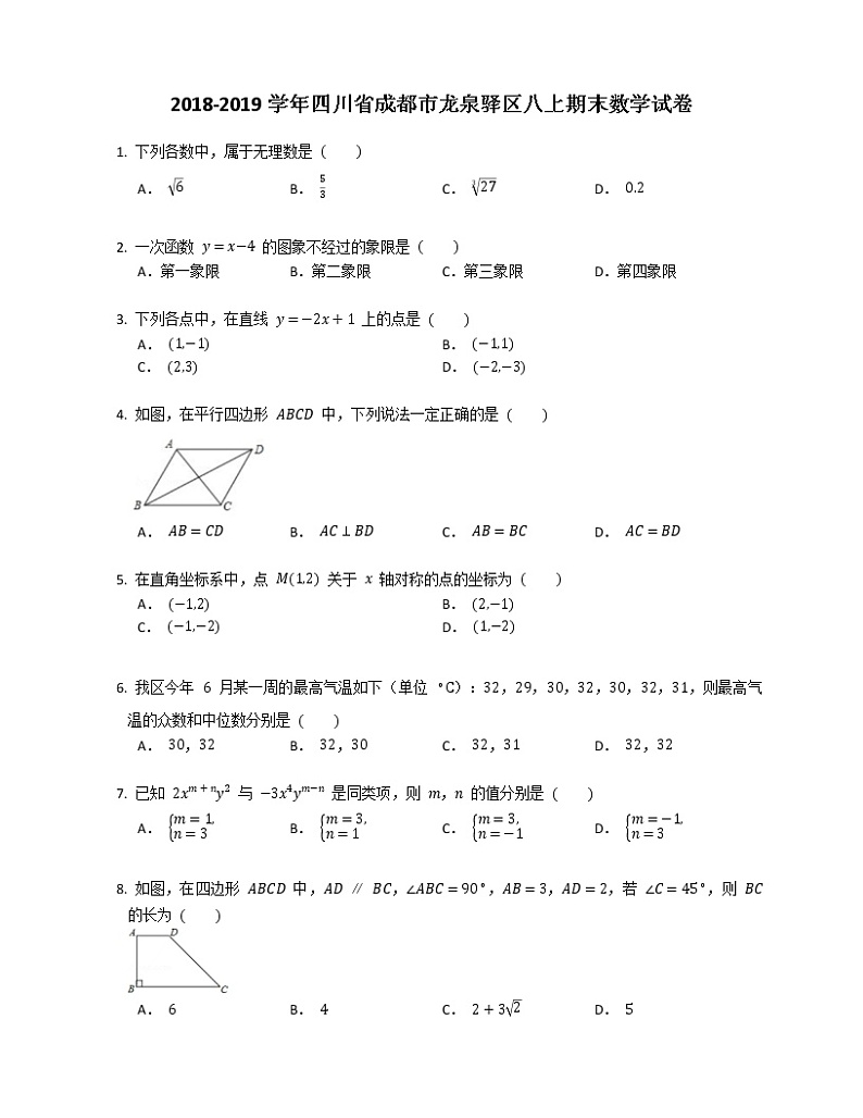 2018-2019学年四川省成都市龙泉驿区八上期末数学试卷01