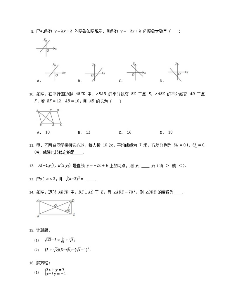2018-2019学年四川省成都市龙泉驿区八上期末数学试卷02