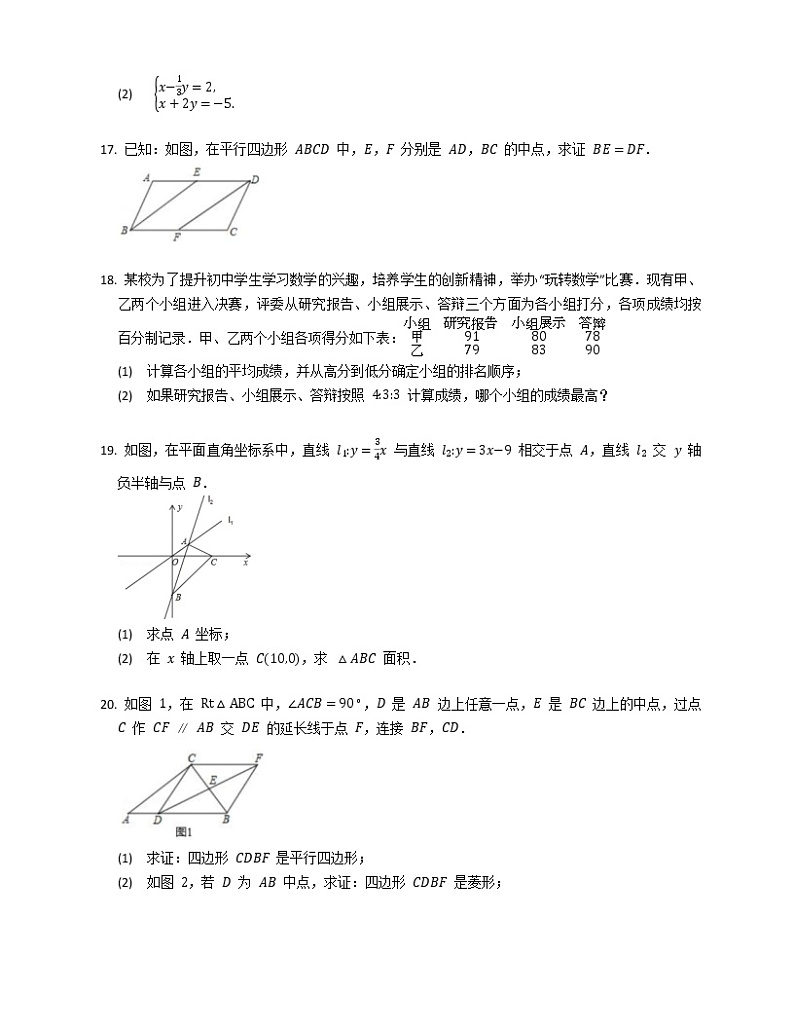 2018-2019学年四川省成都市龙泉驿区八上期末数学试卷03
