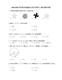 2019-2020学年四川省成都七中育才学校九上期中数学试卷