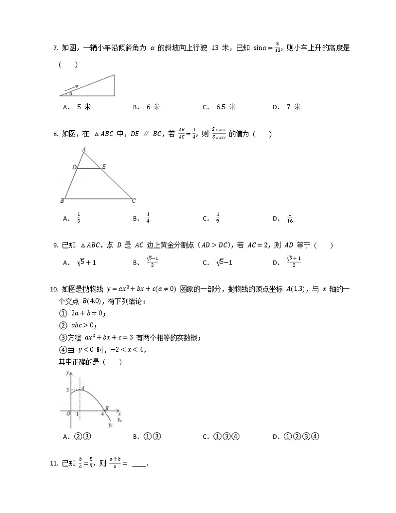 2019-2020学年四川省成都七中育才学校九上期中数学试卷第2页