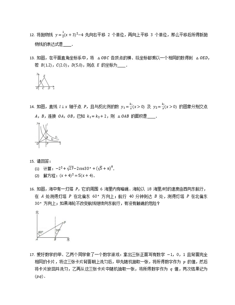 2019-2020学年四川省成都七中育才学校九上期中数学试卷第3页