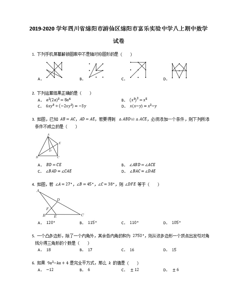 2019-2020学年四川省绵阳市游仙区绵阳市富乐实验中学八上期中数学试卷01
