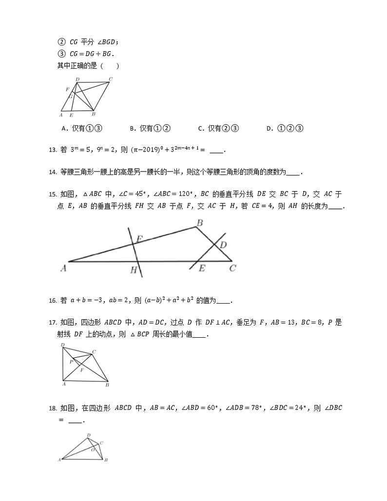 2019-2020学年四川省绵阳市游仙区绵阳市富乐实验中学八上期中数学试卷03