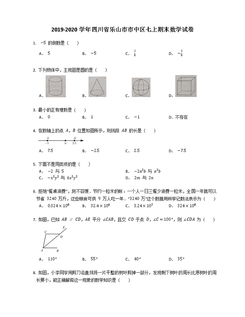 2019-2020学年四川省乐山市市中区七上期末数学试卷01