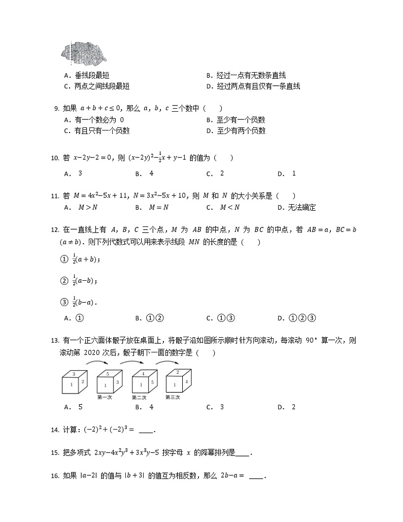 2019-2020学年四川省乐山市市中区七上期末数学试卷02