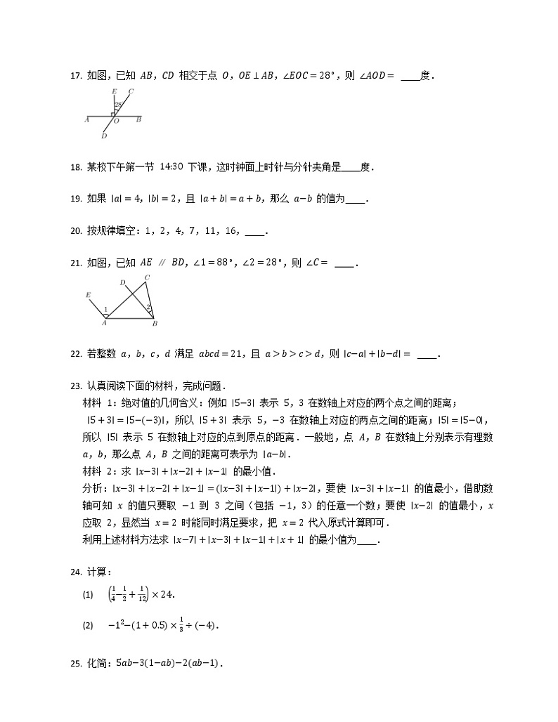 2019-2020学年四川省乐山市市中区七上期末数学试卷03