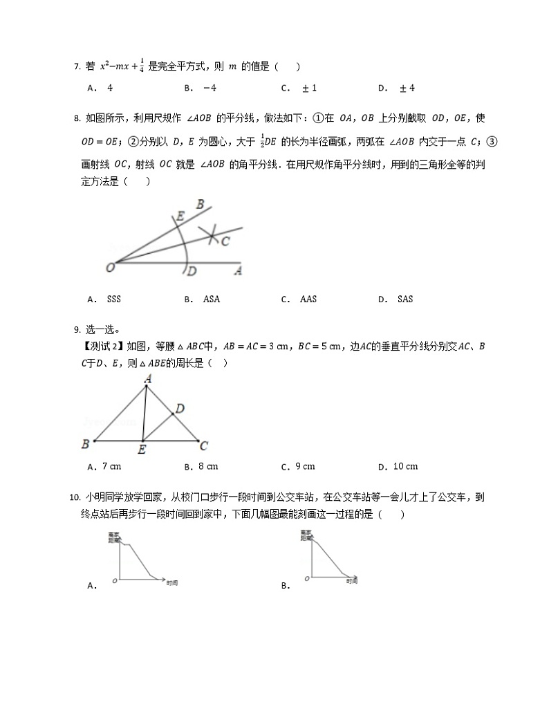 2018-2019学年四川省成都市武侯区、高新区八上期末数学试卷02