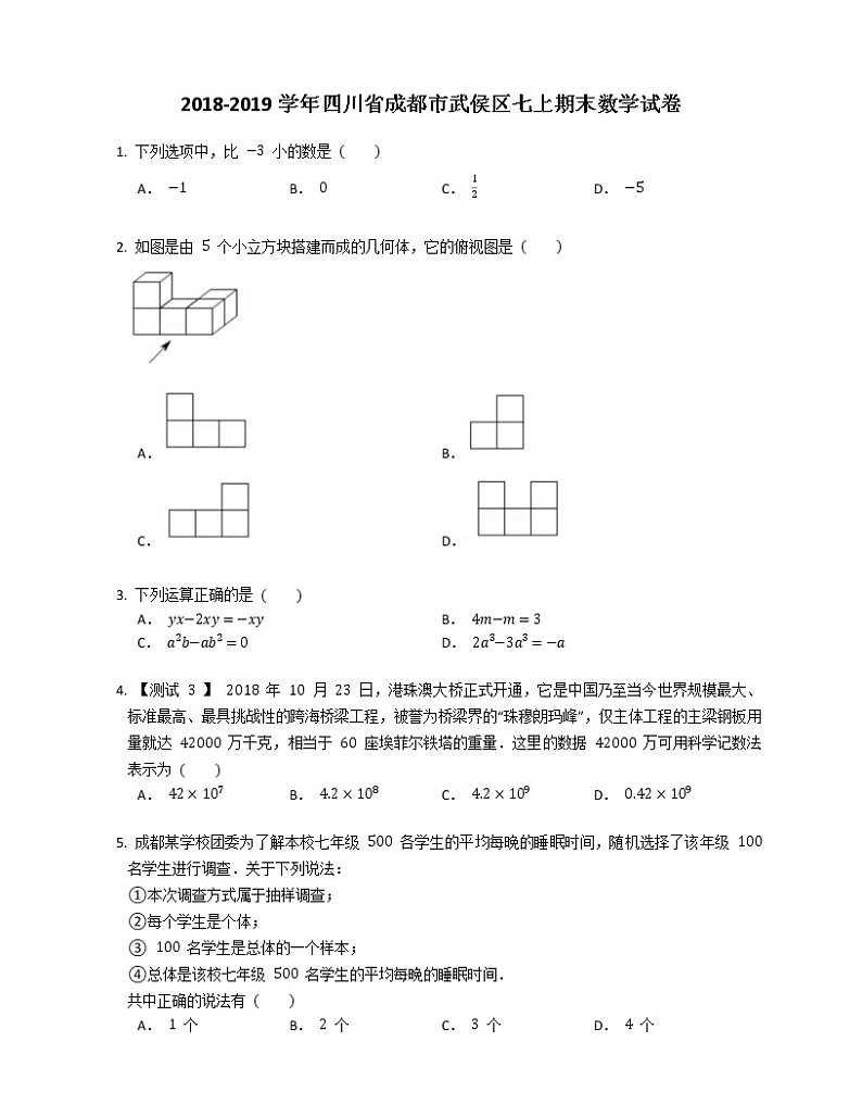 2018-2019学年四川省成都市武侯区七上期末数学试卷第1页