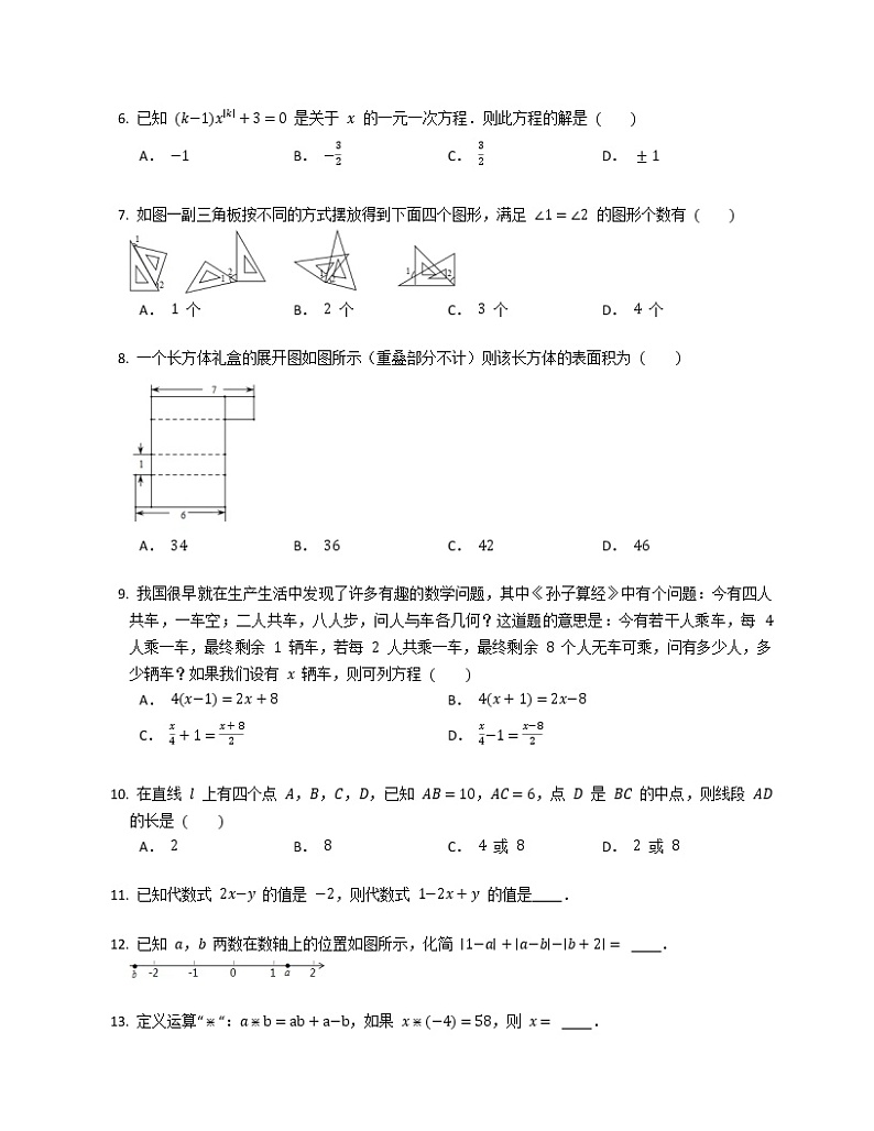 2018-2019学年四川省成都市武侯区七上期末数学试卷第2页